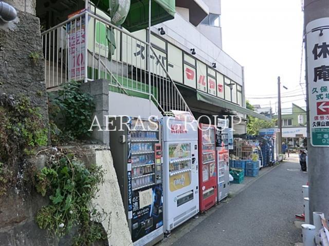 スーパー　スーパーマルヤマ三春台店（スーパー）まで492m