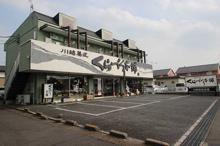 その他　ホワイト急便 中富町店（その他）まで444m