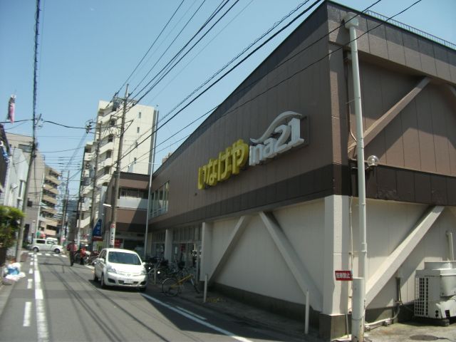 スーパー　いなげや（スーパー）まで123m