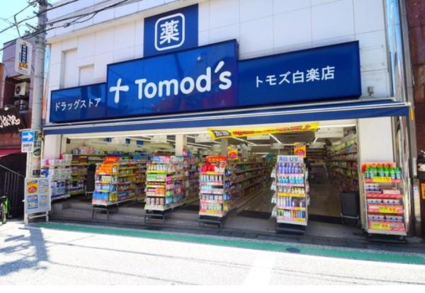 ドラックストア　トモズ白楽店（ドラッグストア）まで367m