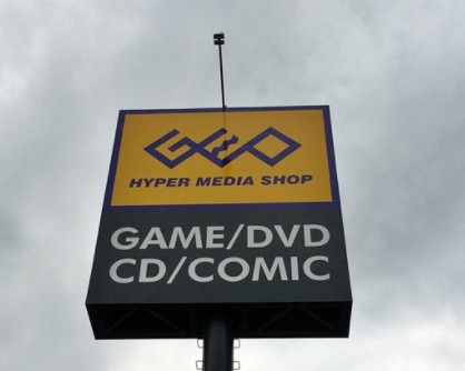 レンタルビデオ　GEO福岡大博通店（レンタルビデオ）まで410m