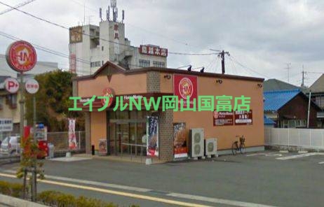 飲食店　ほっともっと岡山西大寺店（飲食店）まで836m