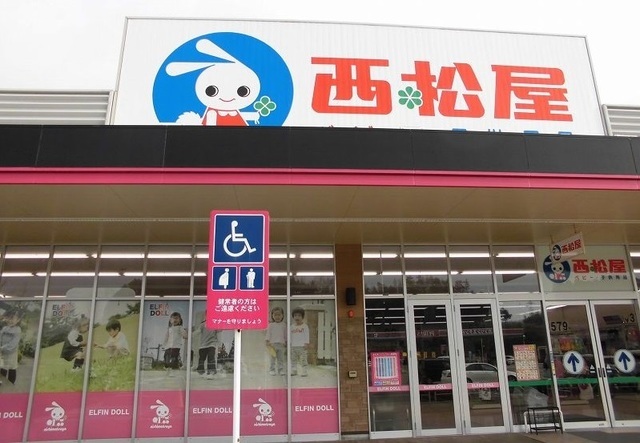 その他　西松屋（その他）まで1900m