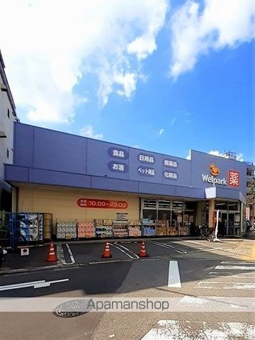 ドラックストア　ウェルパーク荒川西尾久店（ドラッグストア）まで40m