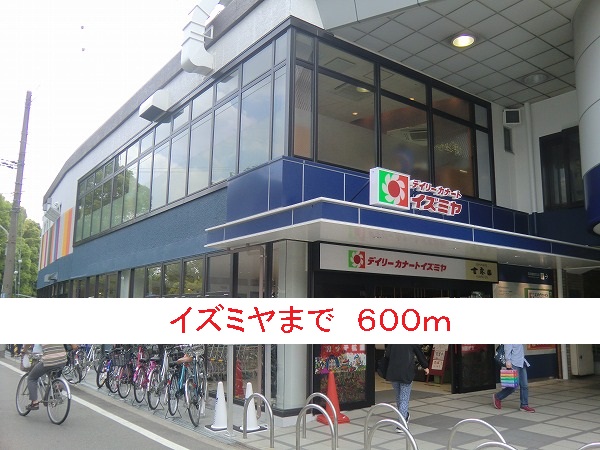 スーパー　イズミヤ（スーパー）まで600m