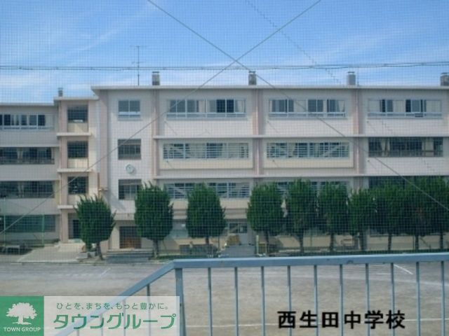 中学校　川崎市立西生田中学校（中学校）まで450m