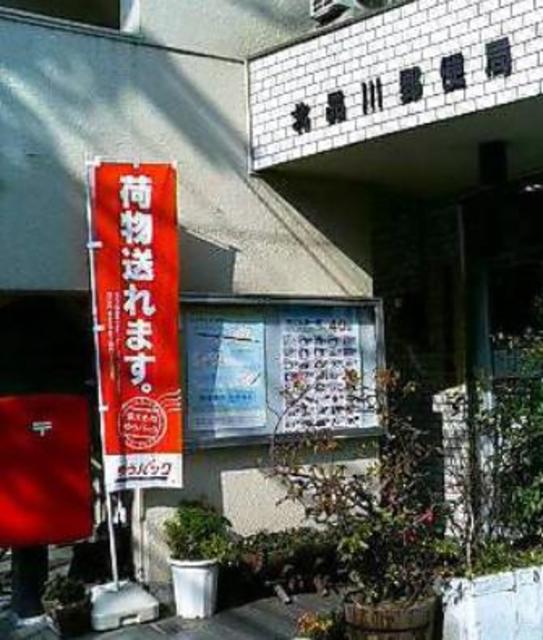 郵便局　北品川郵便局（郵便局）まで267m