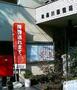 郵便局　北品川郵便局（郵便局）まで267m