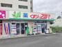 ドラックストア　くすりのフタバ志井店（ドラッグストア）まで3239m