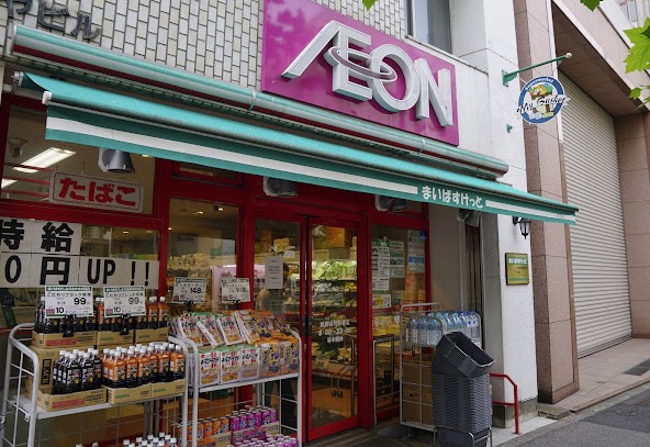 スーパー　まいばすけっと新御徒町駅南店（スーパー）まで330m