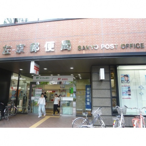 郵便局　左京郵便局（郵便局）まで480m