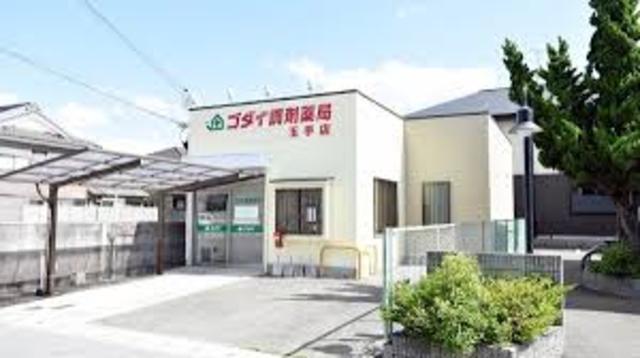その他　ゴダイドラッグ　玉手店(調剤薬局)（その他）まで710m