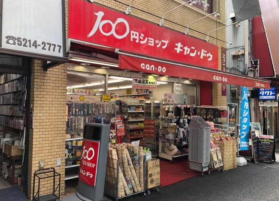 ショッピングセンター　100円ショップキャンドゥ神保町店（ショッピングセンター）まで219m