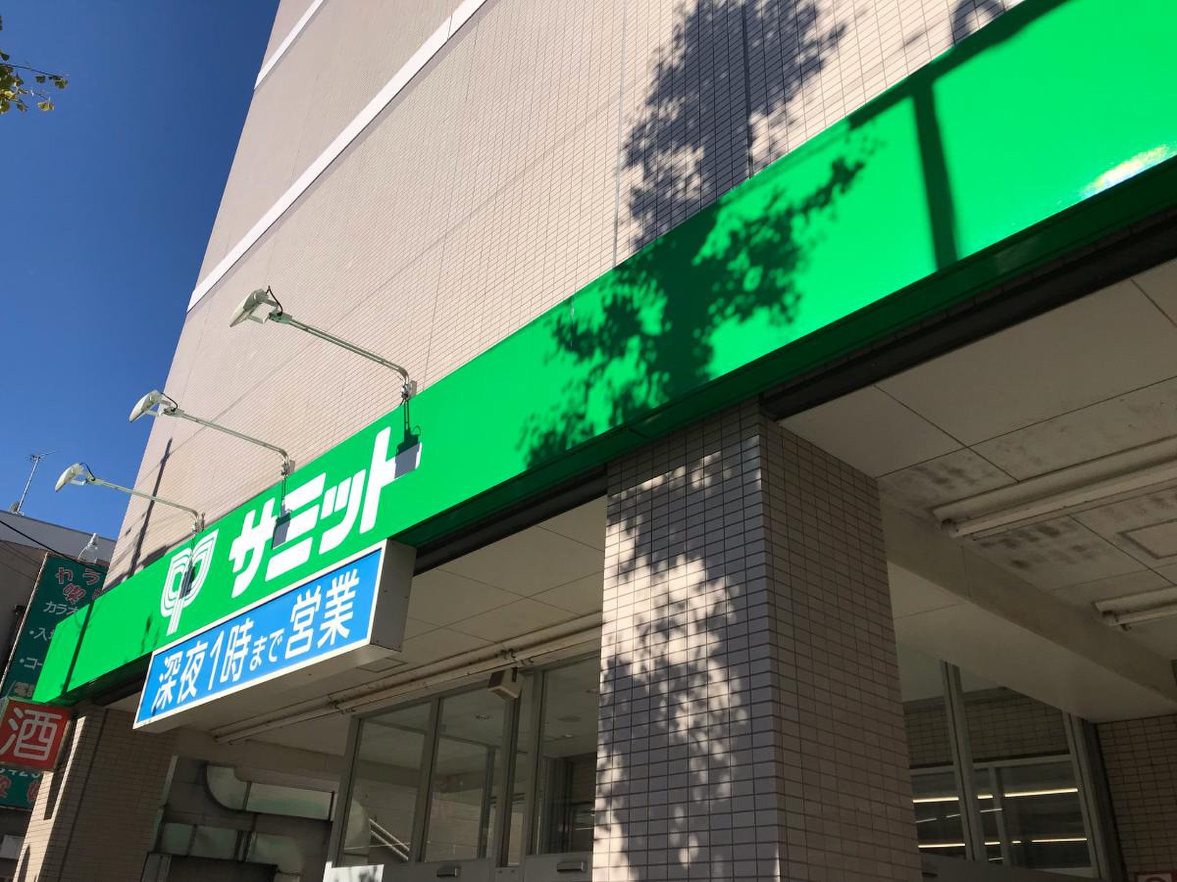 スーパー　サミットストア松陰神社前店（スーパー）まで314m