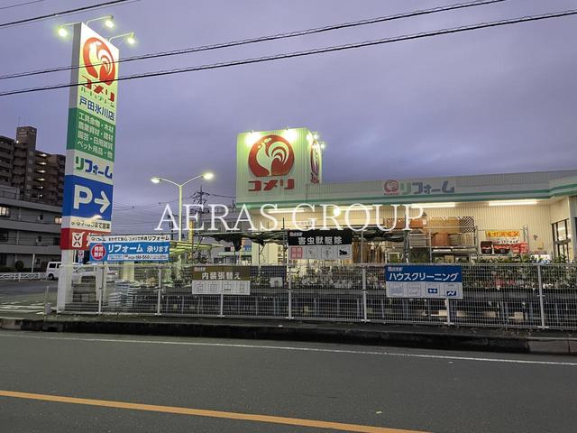 ホームセンター　コメリハード＆グリーン戸田氷川店（ホームセンター）まで544m