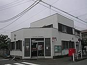郵便局　八王子富士見郵便局（郵便局）まで570m