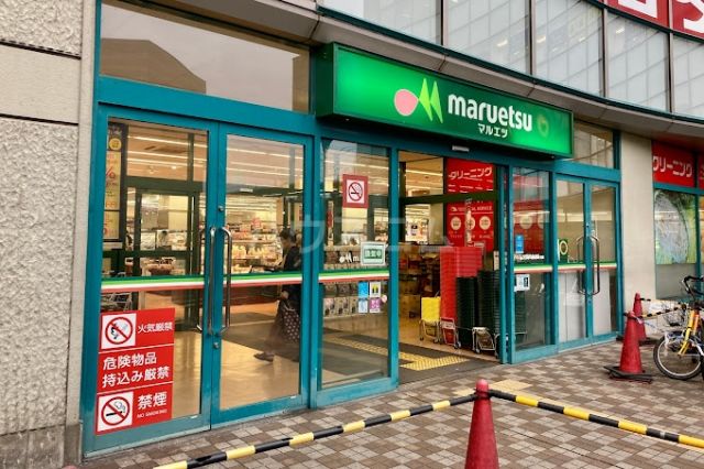スーパー　マルエツ 下総中山店（スーパー）まで643m