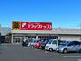 ドラックストア　サンドラッグ 三田店（ドラッグストア）まで800m