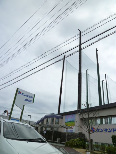 その他　サンランド船橋（その他）まで441m