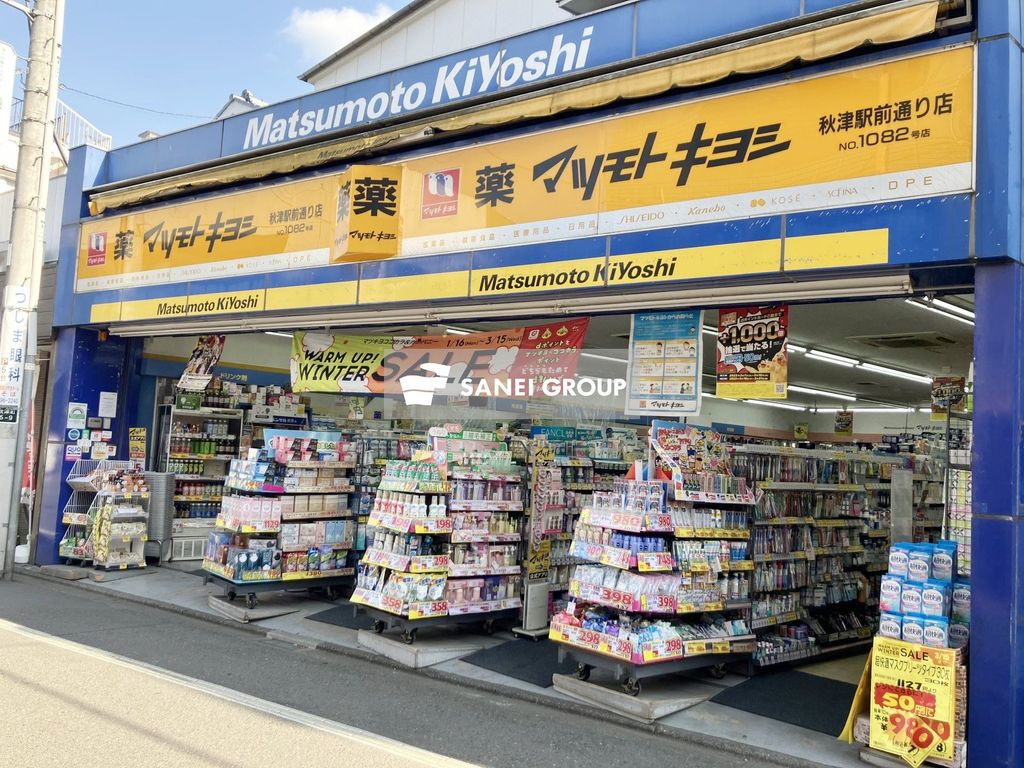ドラックストア　マツモトキヨシ 秋津駅前通店（ドラッグストア）まで980m