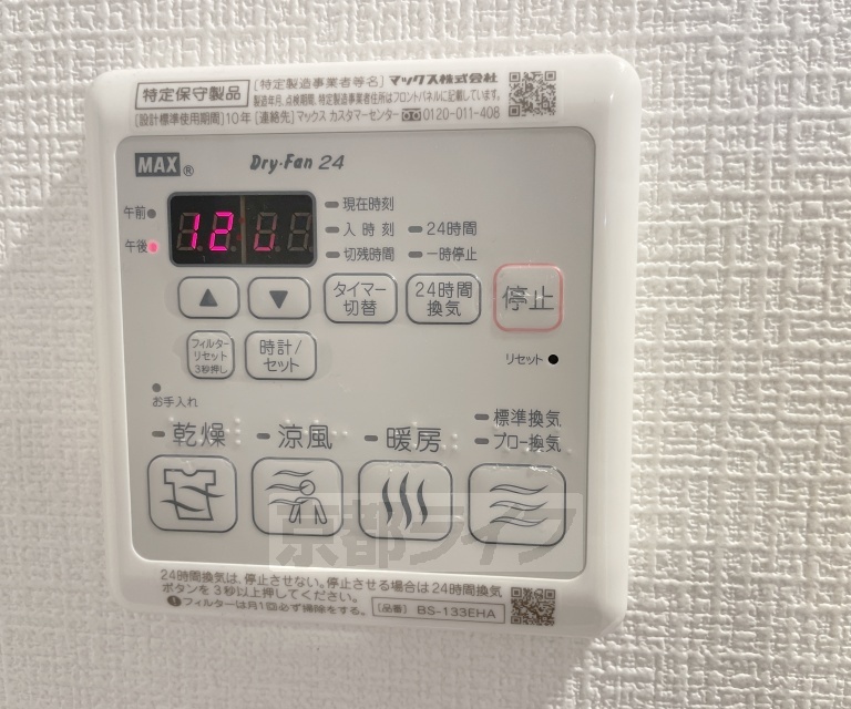 バス・シャワールーム