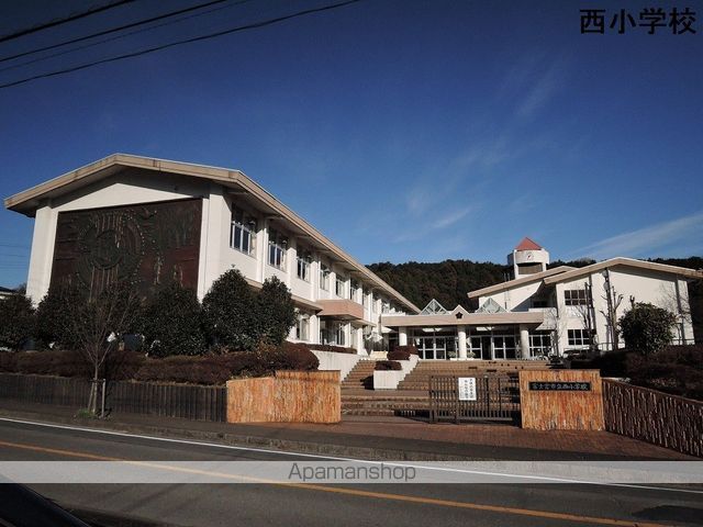 小学校　西小学校（小学校）まで2587m