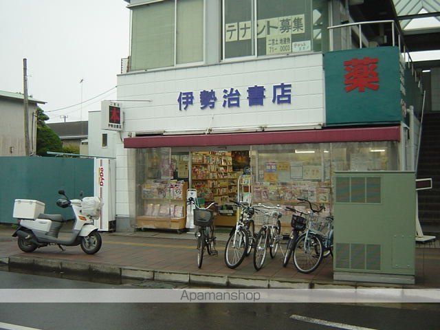 その他　伊勢治書店（その他）まで203m