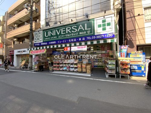 ドラックストア　ユニバーサルドラッグ 駒込店（ドラッグストア）まで725m