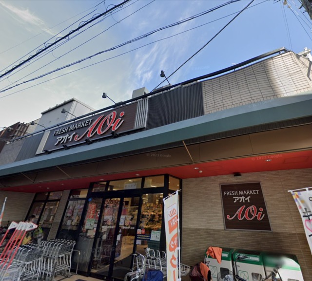 スーパー　フレッシュマーケットアオイ八尾山本駅前南店（スーパー）まで732m