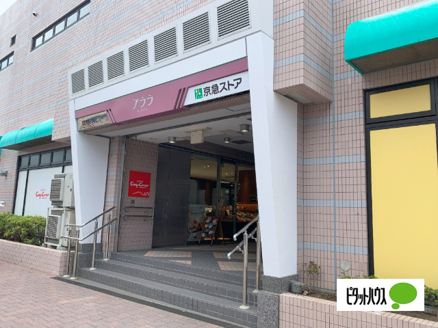 スーパー　京急ストア杉田店（スーパー）まで809m