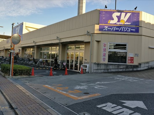 スーパー　SuperValue(スーパーバリュー) 志茂店（スーパー）まで219m