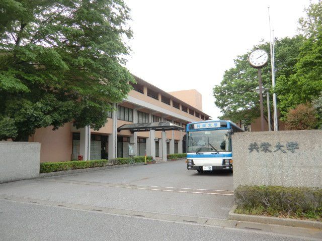 大学・短大　共栄大学（大学・短大）まで4160m