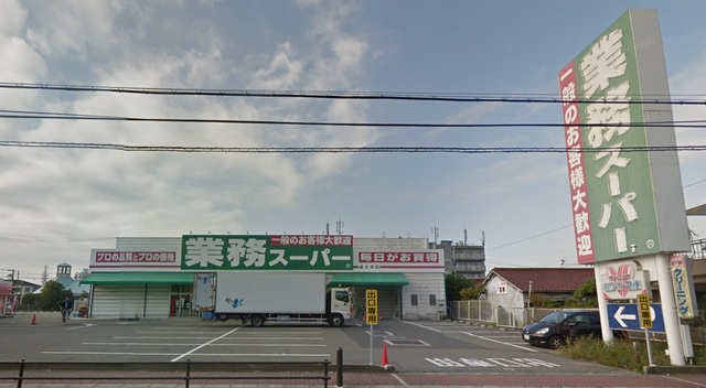 スーパー　業務スーパー泉大津店（スーパー）まで846m