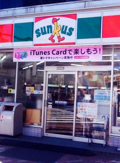 コンビニ　サンクス菊川駅前店（コンビニ）まで213m