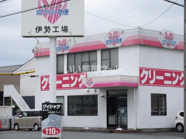 その他　ホワイト急便 伊勢第2工場前店（その他）まで2034m