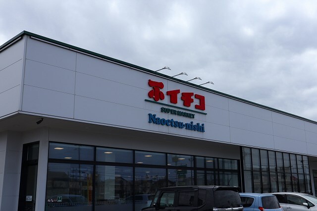 スーパー　イチコ直江津西店（スーパー）まで1400m