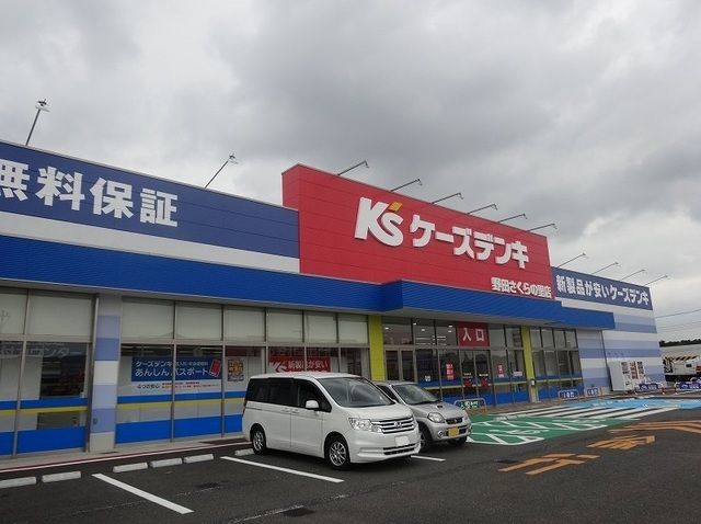 その他　ケーズデンキ（その他）まで1300m