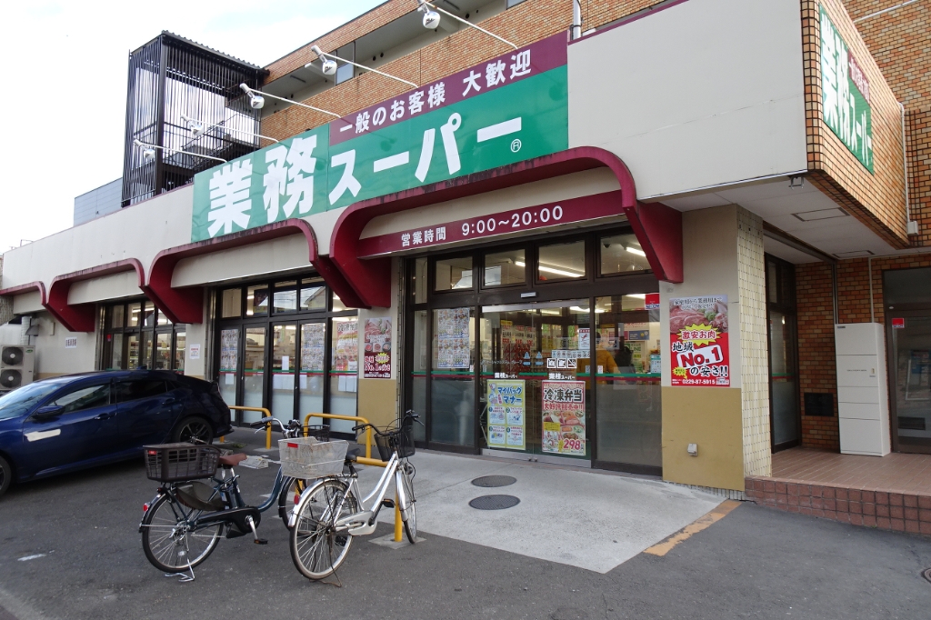 スーパー　業務スーパー 南光台店（スーパー）まで428m