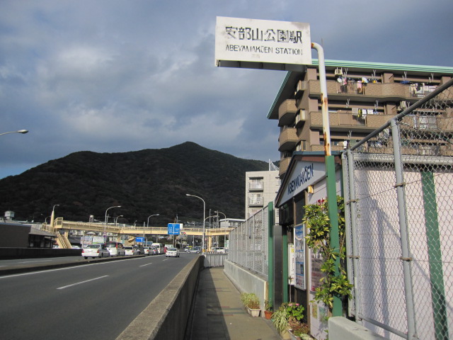 その他　JR安部山公園駅（その他）まで360m