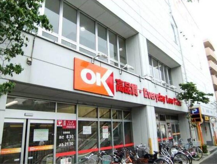 スーパー　OK(オーケー) 小茂根店（スーパー）まで320m