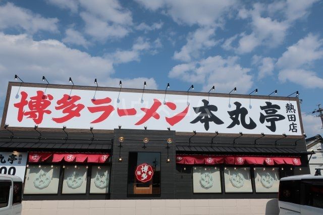 【名古屋市熱田区木之免町のアパートの飲食店】