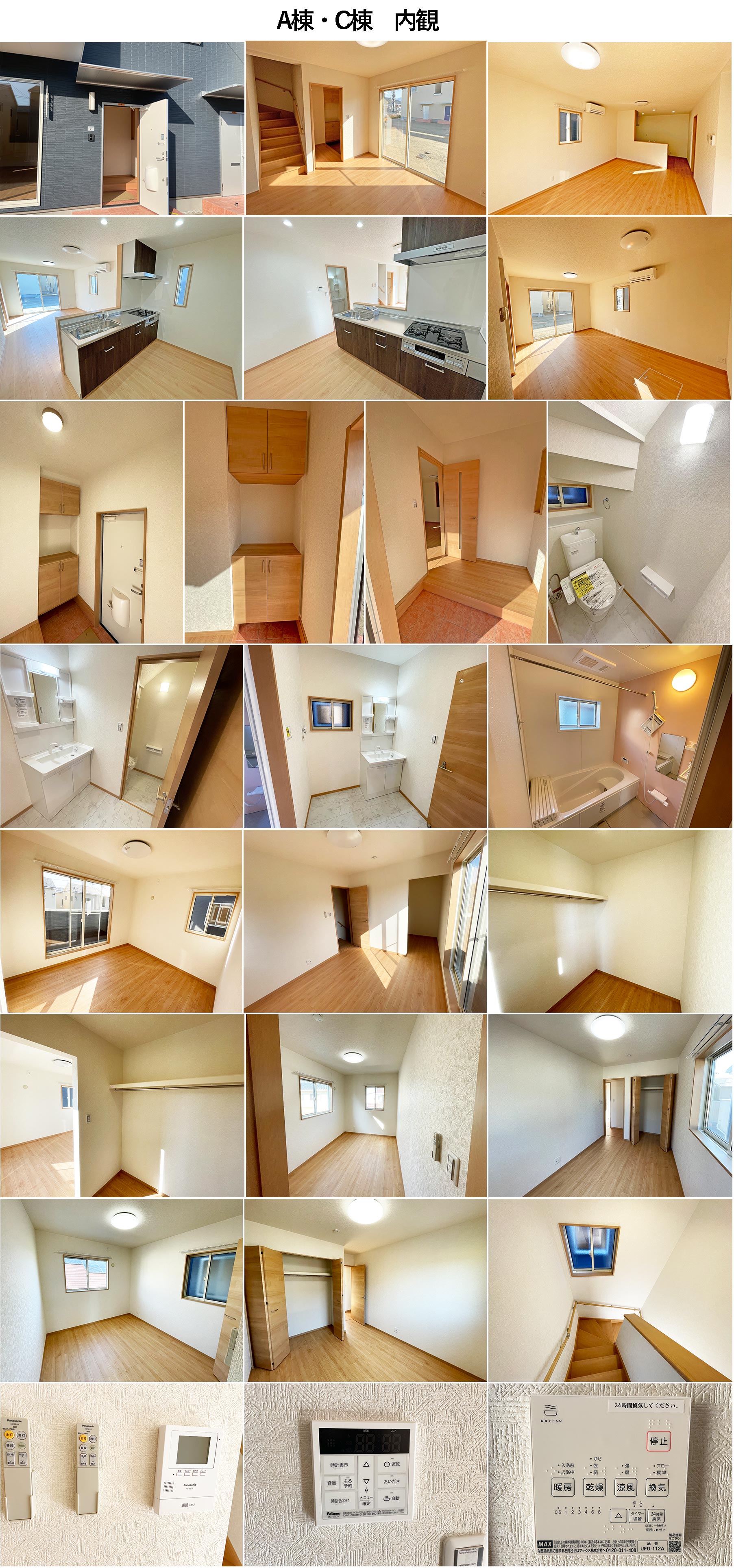 居室・リビング　A棟C棟　内観