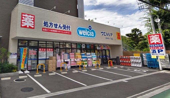ドラックストア　ウエルシア府中町2丁目店（ドラッグストア）まで643m