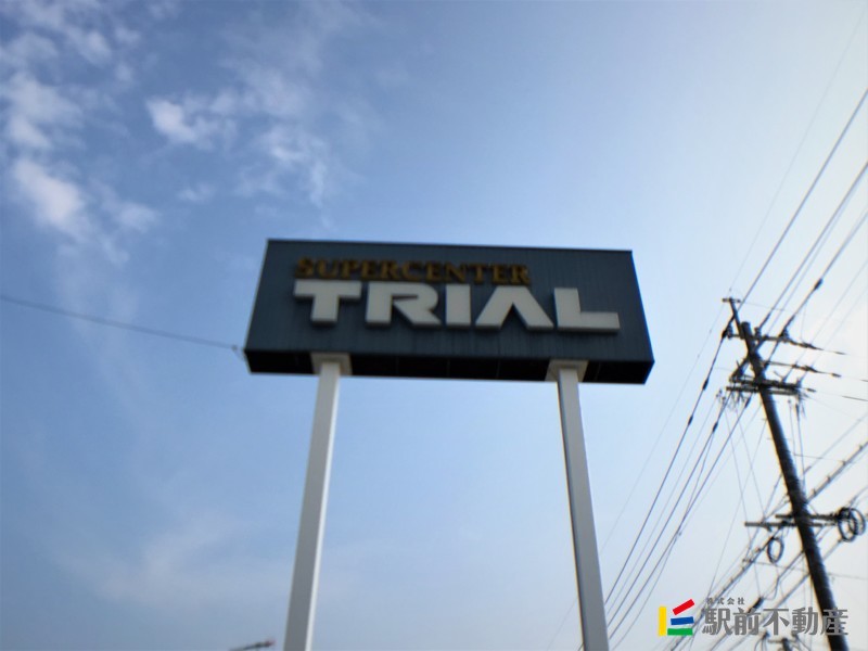 スーパー　トライアル大牟田店（スーパー）まで400m