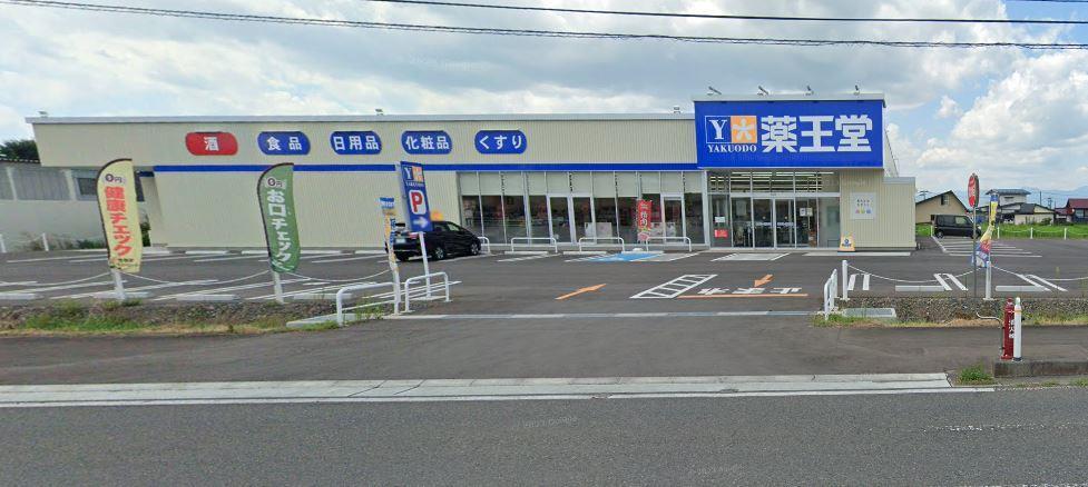 ドラックストア　薬王堂花巻高木店（ドラッグストア）まで962m