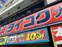 ドラックストア　ダイコクドラッグ狸小路5丁目店（ドラッグストア）まで448m