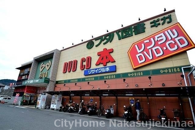 レンタルビデオ　フタバ図書　ギガ高陽店（レンタルビデオ）まで862m