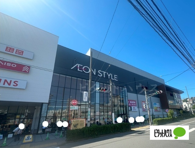 スーパー　イオンスタイル天王町（スーパー）まで353m