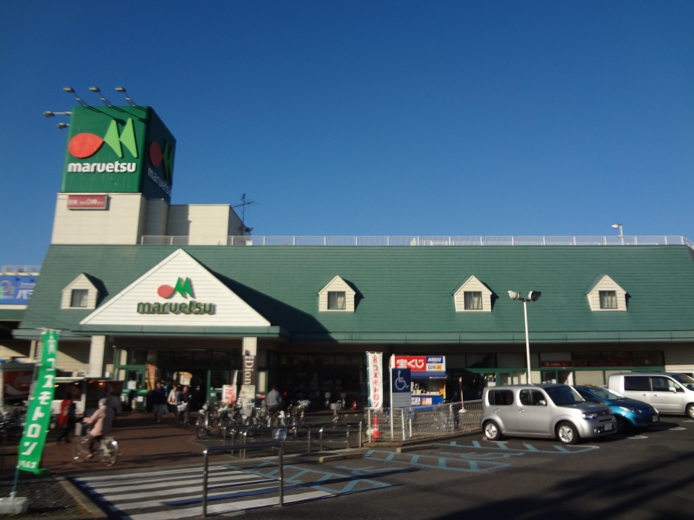 スーパー　マルエツ 蘇我南町店（スーパー）まで1458m