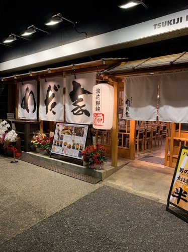 飲食店　築地バル わだ家 築地本店（飲食店）まで147m